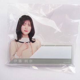 乃木坂46(のぎざか) その他 伊藤純奈 個別ネームプレート しあわせの保護色