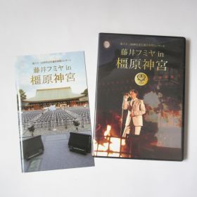 藤井フミヤ(チェッカーズ) DVD・BLU-RAY DVD 第六十二回神宮式年遷宮奉賛コンサート 藤井フミヤ in 橿原神宮 ファンクラブ限定販売