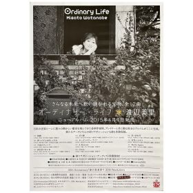渡辺美里(MISATO) ポスター オーディナリー・ライフ 2015