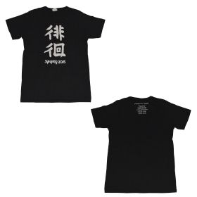 Syrup16g(シロップじゅうろくグラム) その他 Tシャツ ブラック 徘徊 2016
