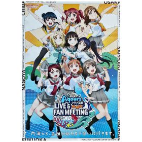 Aqours(アクア) ポスター ラブライブ！サンシャイン!! クラブ活動 LIVE & FAN MEETING 2018