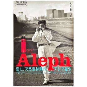 藤井フミヤ(チェッカーズ) ポスター 資生堂 アレフAleph 　B1 特大