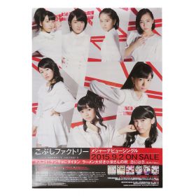 こぶしファクトリー(こぶし) ポスター ドスコイ!ケンキョにダイタン ラーメン大好き小泉さんの唄 念には念　告知