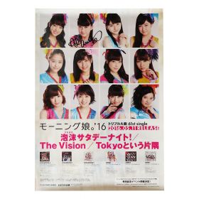 モーニング娘。(モー娘) ポスター 羽賀朱音 直筆サイン入り  B 泡沫サタデーナイト! The Vision 2016 告知