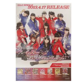 モーニング娘。(モー娘) ポスター 鞘師里保 直筆サイン入り ブレインストーミング 2013  告知
