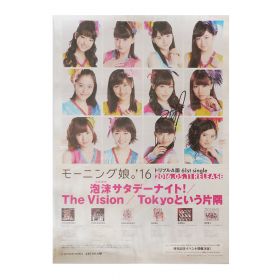 モーニング娘。(モー娘) ポスター 譜久村聖 直筆サイン入り 泡沫サタデーナイト! The Vision 2016 告知