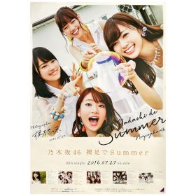 乃木坂46(のぎざか) ポスター 橋本奈々未 西野七瀬 白石麻衣 生田絵梨花 裸足でSummer 告知