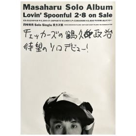 チェッカーズ(CHECKERS) ポスター Lovin' Spoonful  鶴久政治 告知