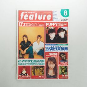 B'z(ビーズ) 表紙・特集雑誌 月刊 フィーチャー　future  1998年8月号 B'z 持田香織 PUFFY T.M.Revolution スピッツ hide 等