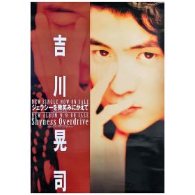 吉川晃司(COMPLEX) ポスター ジェラシーを微笑みにかえて 告知 1993