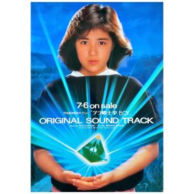 菊池桃子(きくちももこ) ポスター テラ戦士ΨBOY オリジナルサウンドトラック 告知