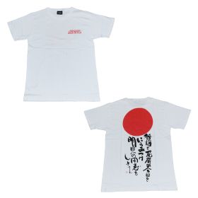 長渕剛(ながぶち つよし) HALL TOUR 2015 "ROAD TO FUJI" Tシャツ 明日への用意