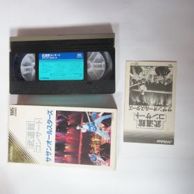 サザンオールスターズ(SAS) ビデオ(VHS) 日本武道館コンサート 1982年1月26日 ブックレット付き