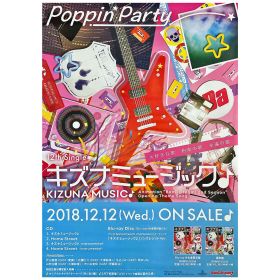 BanG Dream!(バンドリ！) ポスター Poppin'Party ポピパ キズナミュージック CD BRAVE JEWEL 告知 店舗抽選会景品