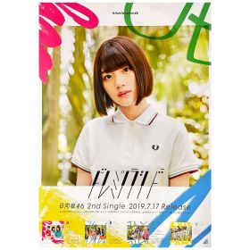 日向坂46(ひなたざか) ポスター 佐々木美玲 ドレミソラシド 全国握手会 ランダム交換品