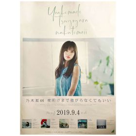 乃木坂46(のぎざか) ポスター 寺田蘭世 夜明けまで強がらなくてもいい