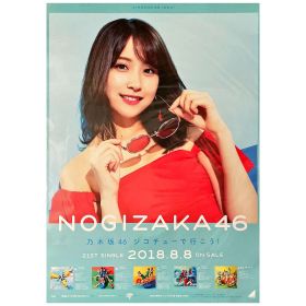 乃木坂46(のぎざか) ポスター 衛藤美彩 ジコチューで行こう!　握手会限定
