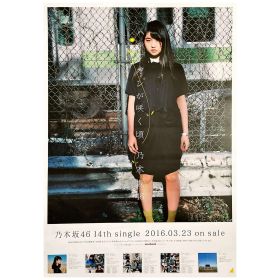 乃木坂46(のぎざか) ポスター 伊藤万理華 ハルジオンが咲く頃