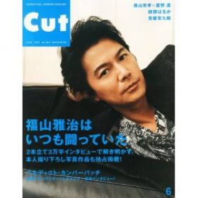 福山 雅治(ましゃ)  Cut (カット) 2013年 06月号 福山雅治表紙