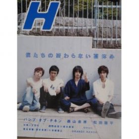 BUMP OF CHICKEN(バンプ)  H（エイチ） 2004年10月号 BUMP OF CHICKEN表紙
