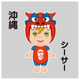 オビツキューピー 沖縄
