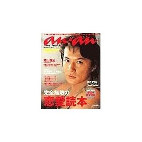 福山 雅治(ましゃ)  an.an アンアン 2006年2月22日号  福山雅治表紙