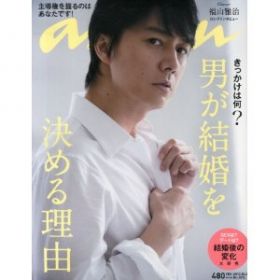 福山 雅治(ましゃ)  an.an アンアン 2013年10月2日号  福山雅治表紙