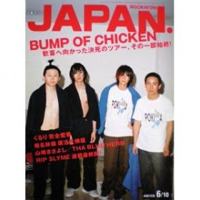 BUMP OF CHICKEN(バンプ)  ロッキングオンジャパン 2002年06月10日号 BUMP OF CHICKEN表紙