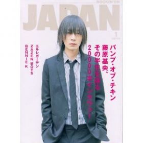 BUMP OF CHICKEN(バンプ)  ロッキングオンジャパン 2006年01月号 BUMP OF CHICKEN表紙