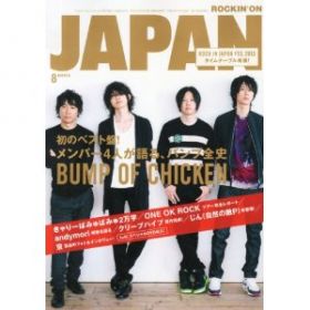 BUMP OF CHICKEN(バンプ)  ロッキングオンジャパン 2013年08月号 BUMP OF CHICKEN表紙