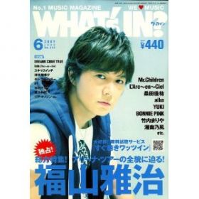 福山 雅治(ましゃ)  ワッツイン 2007年06月号 福山雅治表紙
