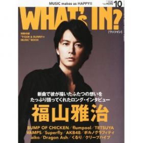 福山 雅治(ましゃ)  ワッツイン 2012年10月号 福山雅治表紙
