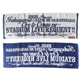 福山雅治(ましゃ) BROS. Presents 福山☆夏の大感謝祭 スポーツタオル