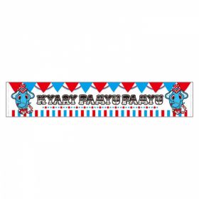 キラキラ武道館タオル