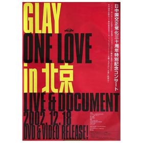 GLAY(グレイ) ポスター 告知ポスター(GLAY ONE LOVE in 北京)