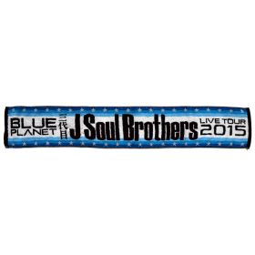 三代目 J Soul Brothers(JSB) LIVE TOUR 2015 BLUE PLANET マフラータオル