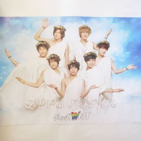 ジャニーズWEST(ウエスト) ポスター 特典ポスター(ズンドコ パラダイス)A