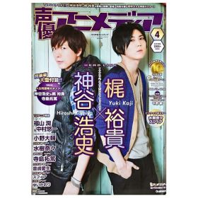 神谷浩史(かみやひろし) ポスター 告知ポスター(声優アニメディア2014年4月号) 梶裕貴