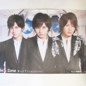 Sexy Zone(セクゾ) ポスター 特典ポスター(君にHITOMEBORE)C