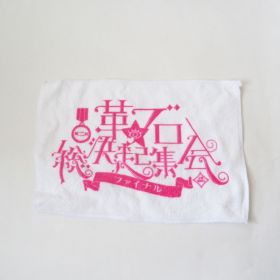 上坂すみれ(すみぺ) 第二回 革ブロ総決起集会－ファイナル－ ミニタオル