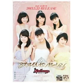 アンジュルム(スマイレージ) ポスター ②スマイルセンセーション スマイレージ  2013 2nd アルバム