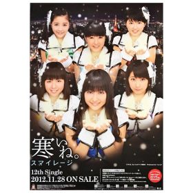 アンジュルム(スマイレージ) ポスター 寒いね。 スマイレージ 2012 12th シングル