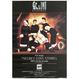 気志團(きしだん) ポスター ポスター（SECRET LOVE STORY）