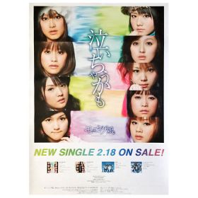 モーニング娘。(モー娘) ポスター 泣いちゃうかも 2009 シングル