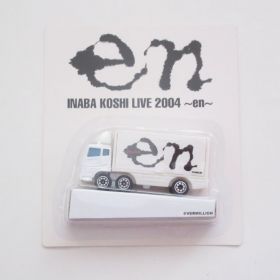 稲葉浩志(B'z) LIVE 2004 ~en~ ツアートラック トランポ
