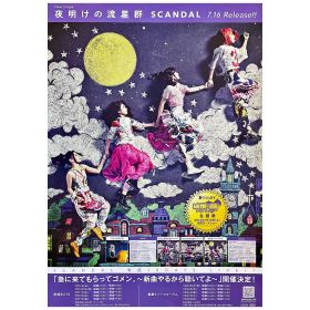 SCANDAL(スキャンダル) ポスター 夜明けの流星群 シングル 2014