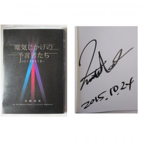 TM NETOWORK(TMN) 木根尚登 電気じかけの予言者たち -CLASSIX-  単行本 直筆サイン入り