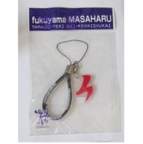 福山雅治(ましゃ) 玉子的大決起集会 "まだまだイクやろ！！！"東京ドーム  携帯ストラップ A