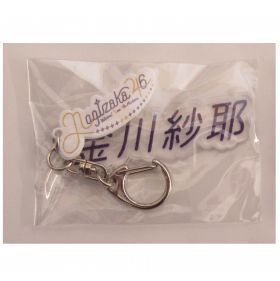 乃木坂46(のぎざか) その他 金川紗耶 個別ネームキーホルダー アクリル 4期生グッズ