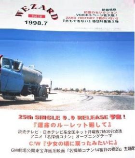 ZARD(坂井泉水)  ファンクラブ会報準備号　WEZARD vol.018